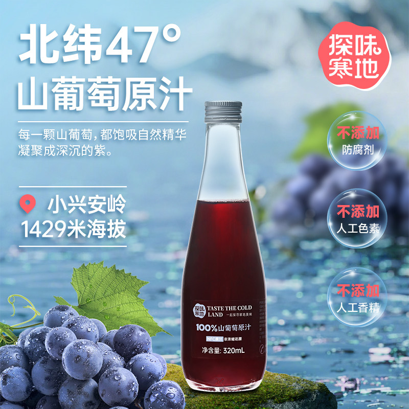 探味寒地小兴安岭山葡萄原汁NFC100％山葡萄果汁饮品320ml*6瓶/箱,咖啡/麦片/冲饮,纯果蔬汁/纯果汁,淘宝优惠券,粉丝福利购,淘宝优惠卷