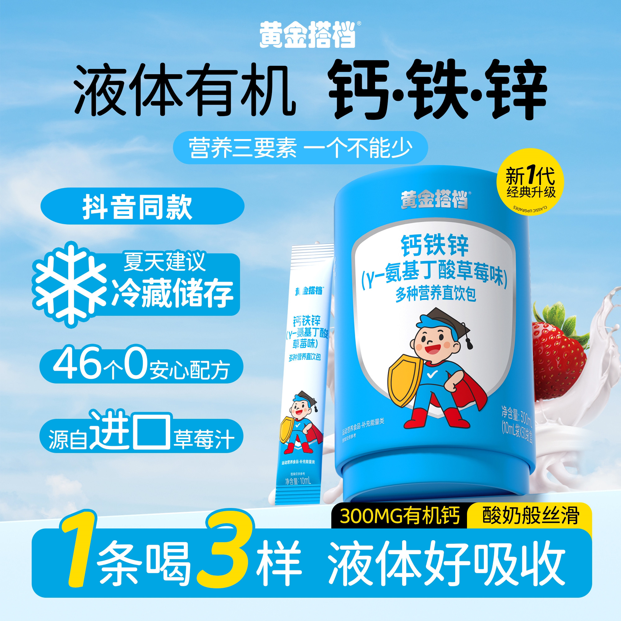 黄金搭档钙铁锌直饮包γ-氨基丁酸小孩儿童补钙补铁运动成长营养