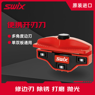 SWIX修刃器滑雪板修刃器简易修刃器金刚石单双板维护边刃底刃锉刀
