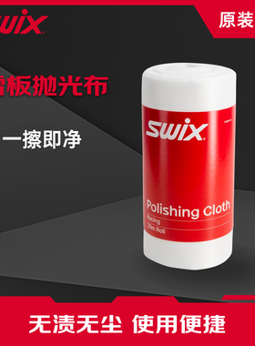 SWIX纤维巾雪板护理工具雪板板底纤维清洁巾熨烫用除蜡抛光布卷装