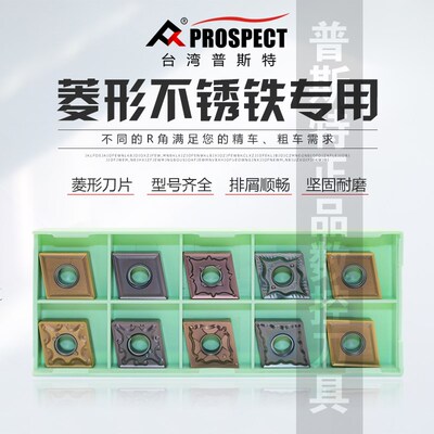 台湾普斯特菱形不锈钢专用 CNMG120404/08/12-MA/MS/PC/MQ/CF