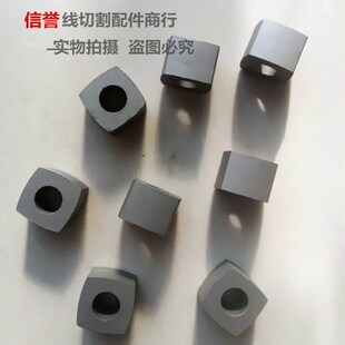 上无专加高16 8.5元 8导电块YG3X材质 块耐磨 线切割配件