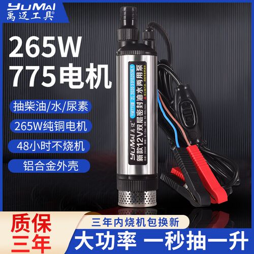 265w大功率电动抽油泵神器12v柴油泵大流量24伏小型抽水泵220潜油