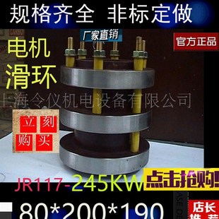 80X200X190 245KW 导电滑环 JR117 轧钢电机滑环