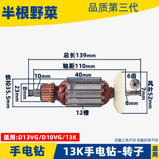 适用日立13K手电钻转子定子D13VG 电钻配件 D10VG