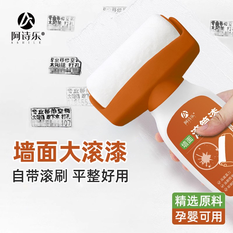 【下单立减50】滚筒漆水性多彩乳胶漆白色家用墙面修补漆水乳型-L