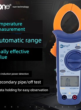 万万通Vc3267+/Vc3267A+制冷专用自动量程交流数字钳形表万用表