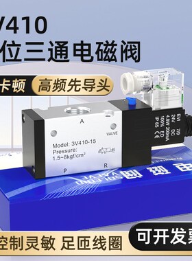 电磁电阀气动电磁控制阀一进一出二位三通24V气缸控制器3v21008