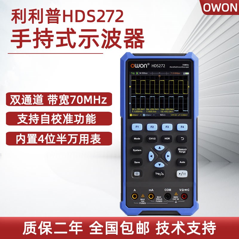利利普双通道手持示波器HDS242 多功能万用表 信号发生器HDS272S