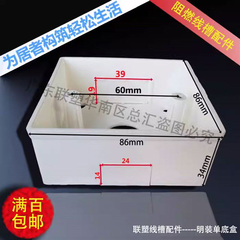 联塑PVC阻燃线槽单底盒86X86*34 明装线槽单底盒 86型34高开关盒