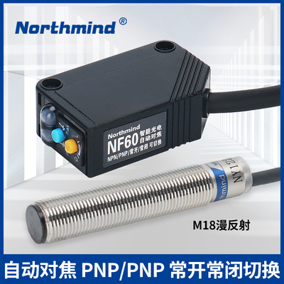 光电传感器 自动对焦 NPN PNP 常开 常闭自由切换 智能型光电开关
