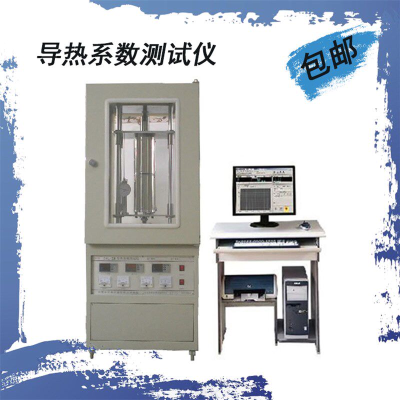 DRL-2B导热系数测试仪 热流法 热导性固体电绝缘材料传热性能测试