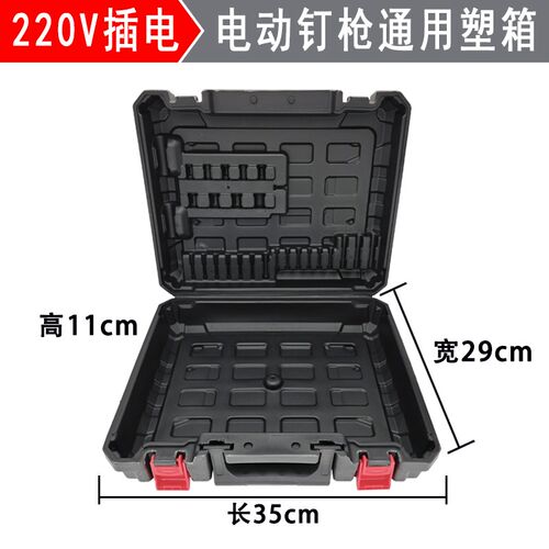 锂电钉枪通用塑箱220V插电钉枪收纳盒F30钉枪加厚箱子422J手提盒