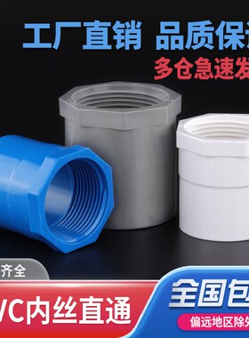 PVC内丝直接内螺直通螺纹内牙接头U20 25 32 40 50 63 75白蓝灰色