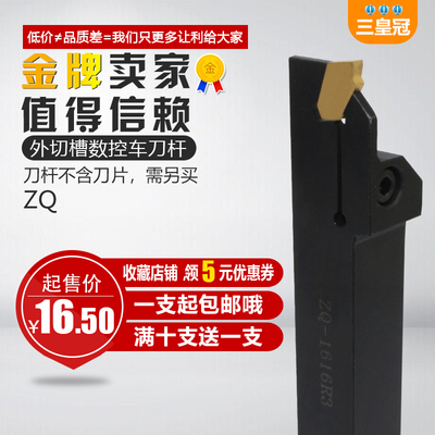 数控车床刀具 单头刀片/外切槽刀杆ZQ2020R-3-4切断车刀割槽刀杆