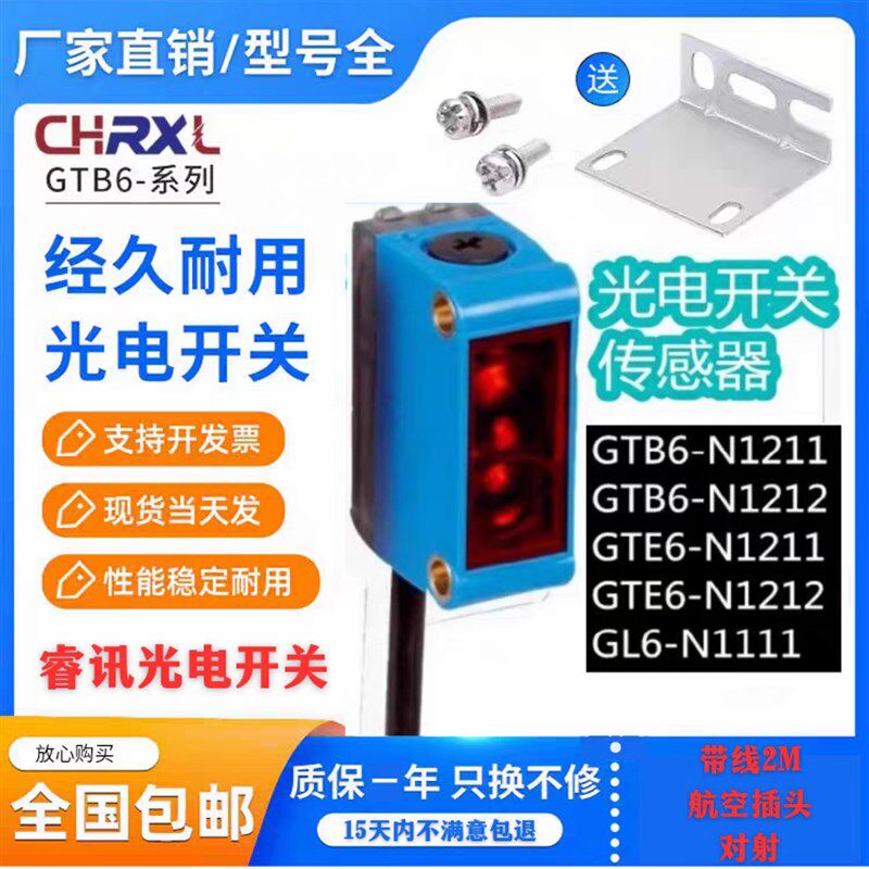 睿讯光电开关GTB6-N1211/N1212/GTE6-N1211/GL6-N1211/P1211
