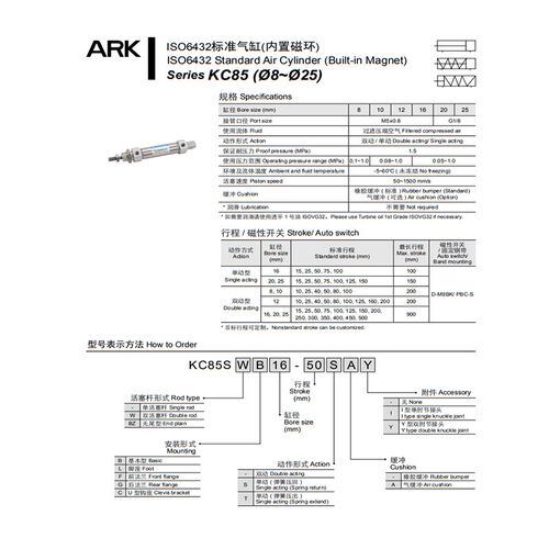 ARK气缸KC85SBZ/KC85SB20-25/50/75/100/125/150/175/200/250