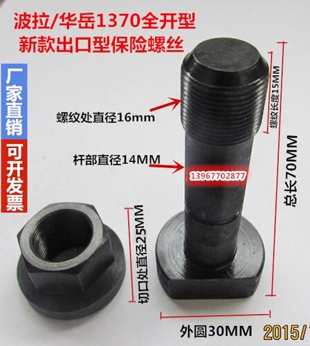 瑞安华岳切纸机配件920对开全开全张1150型1300/1370防震保险螺丝