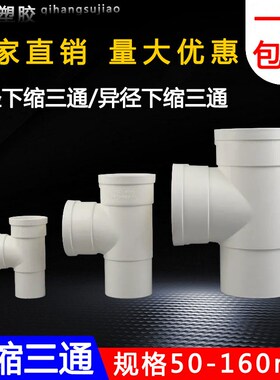 50 75 110 160PVC下缩三通 承插顺水内插三通内外套变径缩口三通