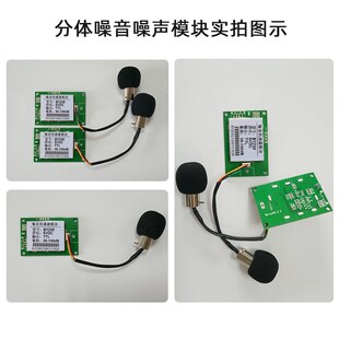 声音分贝仪模组 分体式 RS485噪声传感器 工业环境噪音变送器模块