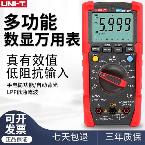 优利德UT191T全自动高精度万用表数字多功能防烧数显式电工万能表