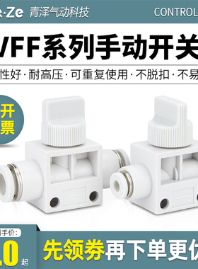 气动气管手阀开关HVFF管道阀手动阀门手转阀6 8 10 12mm快插接头
