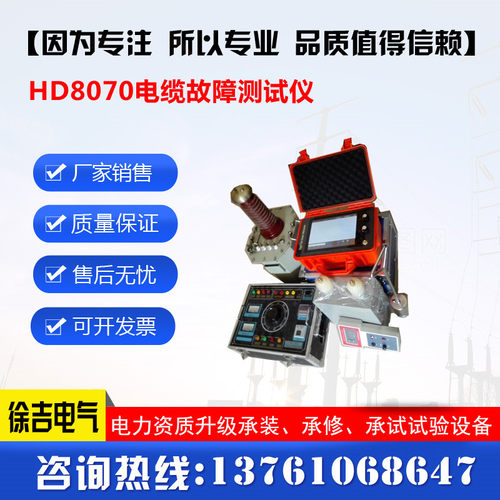 HD8070电缆故障测试仪/电缆故障断点探测/漏电检测地下线路径定位