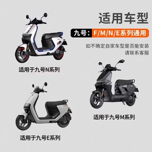 适用于 n70cn85f90e80e100全通 于九号电动车后座靠背m80cm85cm95