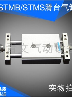 小型双杆滑台气缸STMS双轴气缸STMB20*10/25/30/40/50/75/100/150