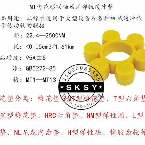 MT 联轴器梅花垫聚氨酯弹性块缓冲垫 1 2 3 4 5 6 7 8 9 10 11 12