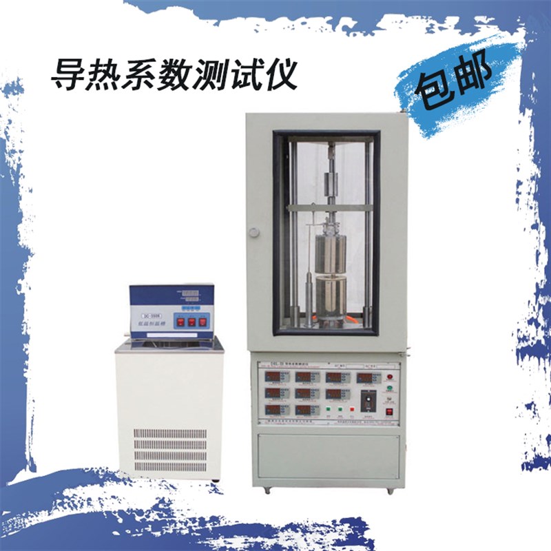 DRL-2A导热系数测试仪热流法热阻测试仪 树脂导热系数测定仪