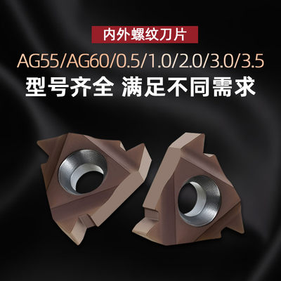 数控螺纹刀片16ER/IR AG55/60/0.5/0.8/1.0/2.0/3.0/3.5ISO P7320