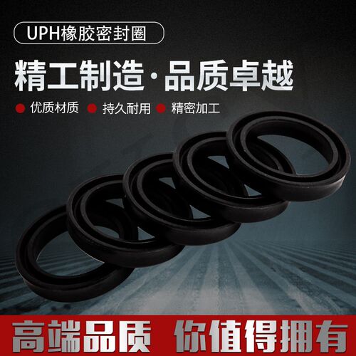 UPH40*55*10 轴孔通用密封圈【氟胶 丁腈】液压油缸Y形圈密封圈
