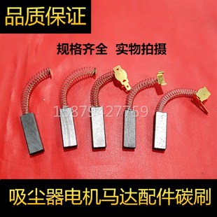 32MM 6.5 6.3 弹簧碳刷 吸尘器电机马达碳刷