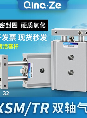 薄型双联双轴双杆气缸TR32/CXSM32-10/15/20/25/30/40/50/60/75-S