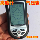 2068升级八合一 高度表海拔表高度计温度计气压计指南针ZD 包邮