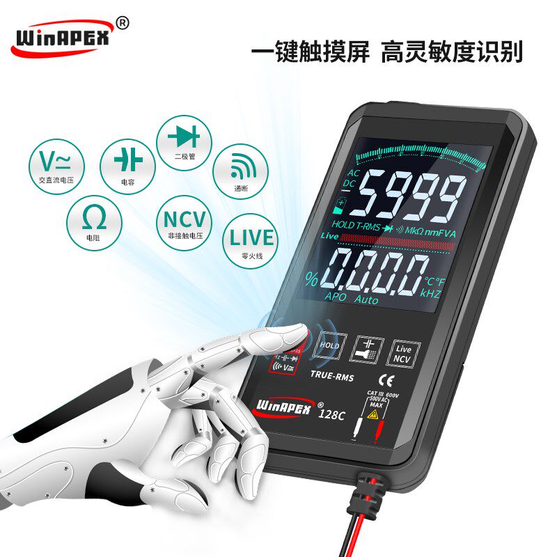 汉研128C触摸彩屏超薄数字万用表全自动数显维修电工万能表一体式