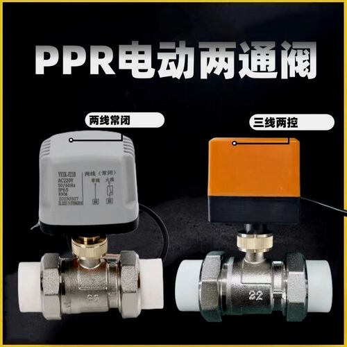 德国进口PPR电动阀220V24太阳能4分6分智能全自动二通球阀阀门微