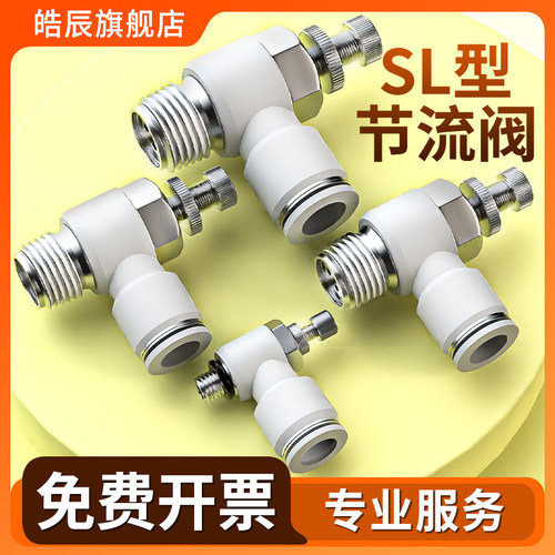 气阀节流阀开关阀气动可调气缸调速阀气压气路气管接头SL4/6/8-01