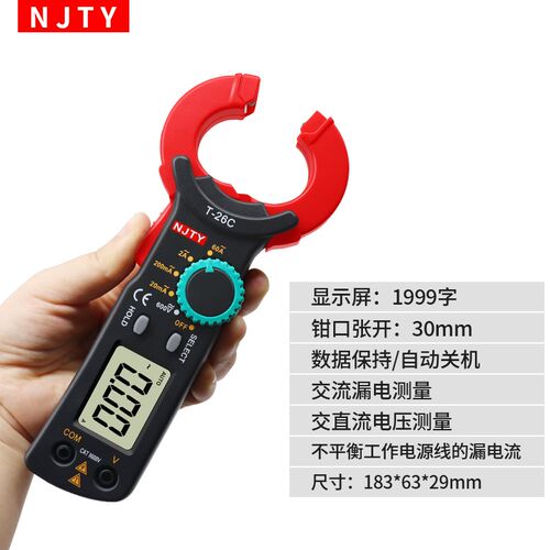 南京天宇T26C钳形表小型电流毫安漏电流表高精度防烧钳形万用表
