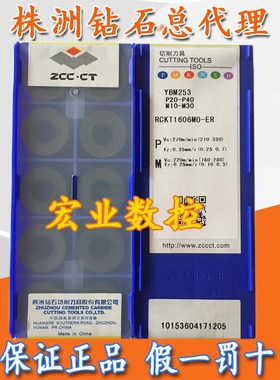 ZCC.CT原装株洲数控铣刀片YBM253 RCKT1606MO-ER不锈钢R8 现货