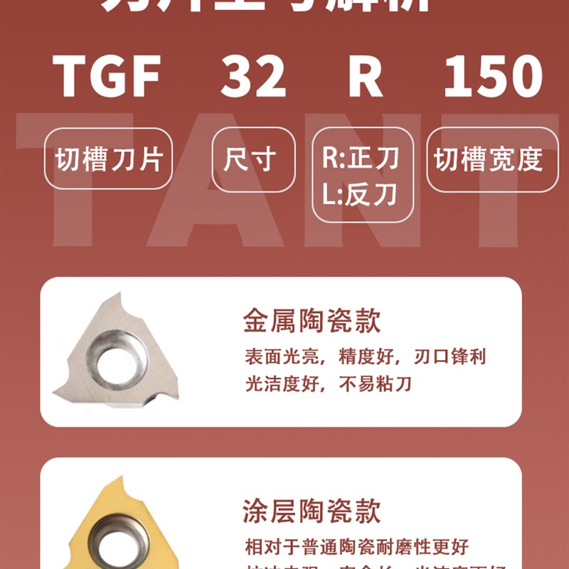 陶瓷卡簧槽刀片立装浅槽TGF32R150钢件切割切槽KTGFR车刀刀片高亮