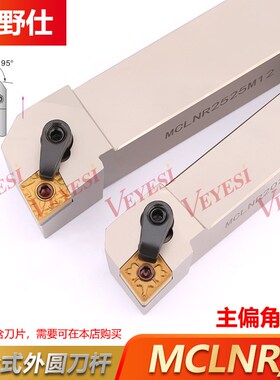 数控刀杆 外圆车刀95度MCLNR2020K12 MCLNL2525M12菱形端面刀具