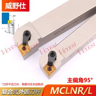数控刀杆 外圆车刀95度MCLNR2020K12 MCLNL2525M12菱形端面刀具