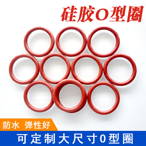 硅胶o型圈密封圈1.5线经/外径13/14/15/16/17/18/19/20/21/22/23