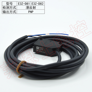 红外光电开关 对射漫反射式E3Z系列D/T/L型红外光电开关传感器