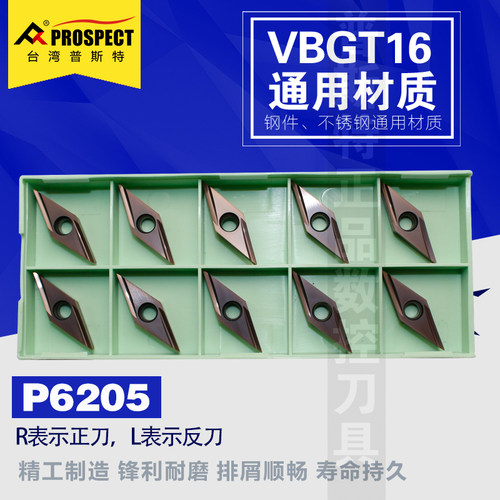 普斯特数控刀片VBGT160402/04R/L-Y P6205钢件不锈钢通用