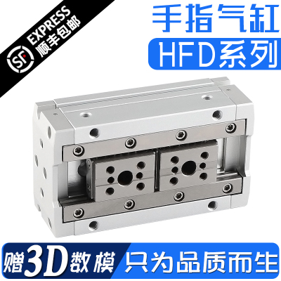 气爪HFD20X40 12X10 25 50 16X15 30 60气动导轨滑台夹爪手指气缸