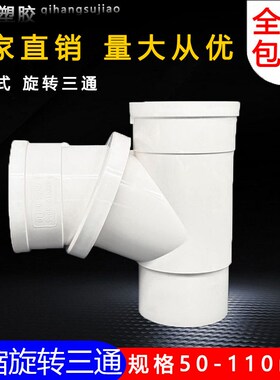 PVC可旋转万向下缩三通360度可调节110排水管过桥弯下水活接50 75