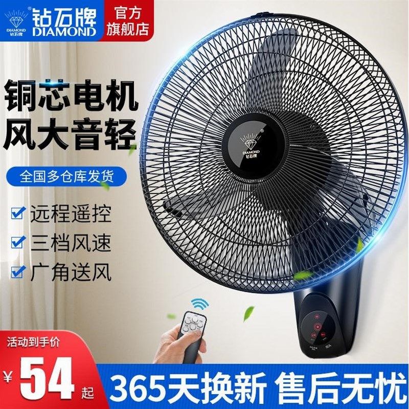 德国进口钻石牌电风扇16/18寸壁扇家用遥控壁挂式电扇客餐摇头大